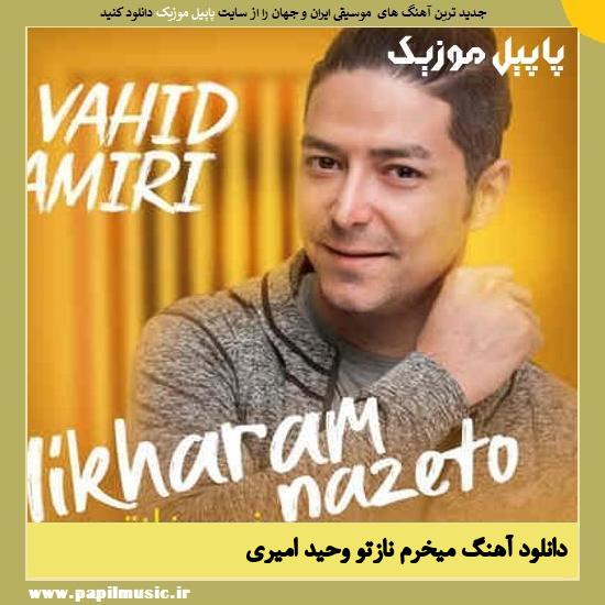 Vahid Amiri Mikharam Nazeto دانلود آهنگ میخرم نازتو از وحید امیری